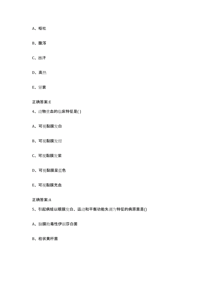 2022-2023年度吉林省长春市德惠市执业兽医考试高分通关题型题库附解析答案_第2页