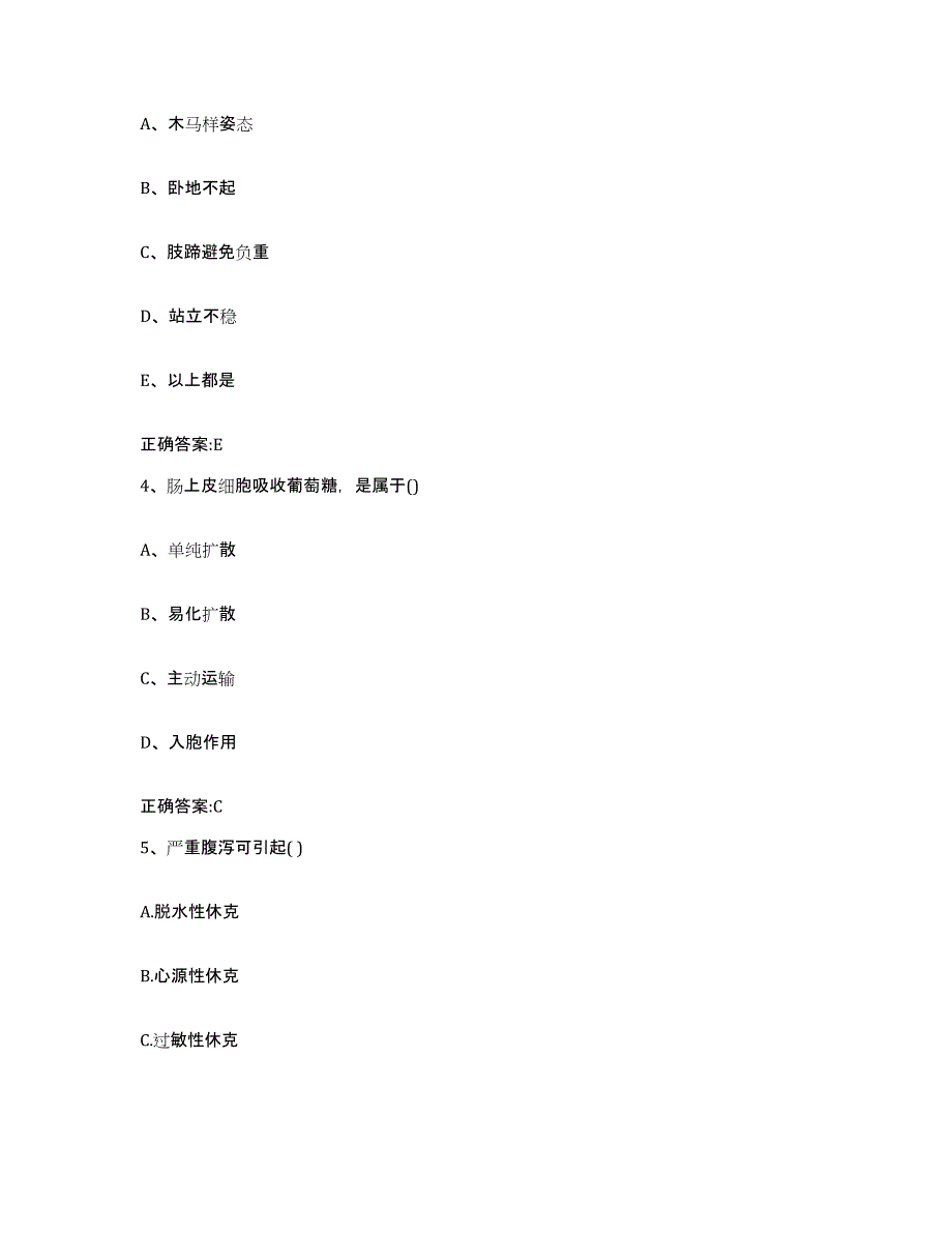 2022-2023年度河北省石家庄市无极县执业兽医考试模拟题库及答案_第2页