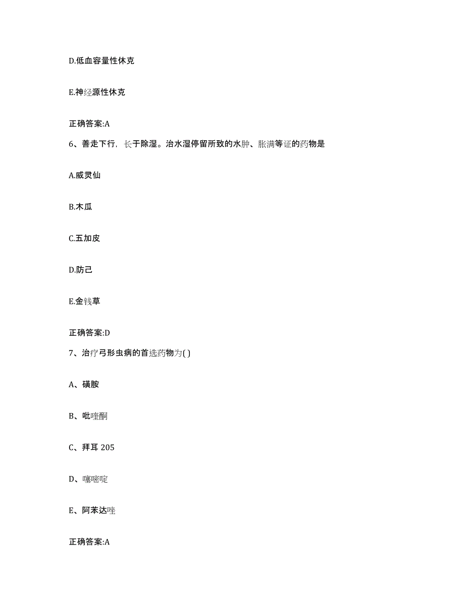 2022-2023年度河北省石家庄市无极县执业兽医考试模拟题库及答案_第3页