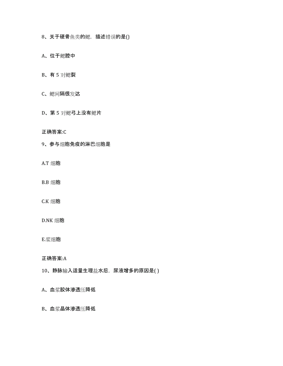 2022-2023年度河北省石家庄市无极县执业兽医考试模拟题库及答案_第4页