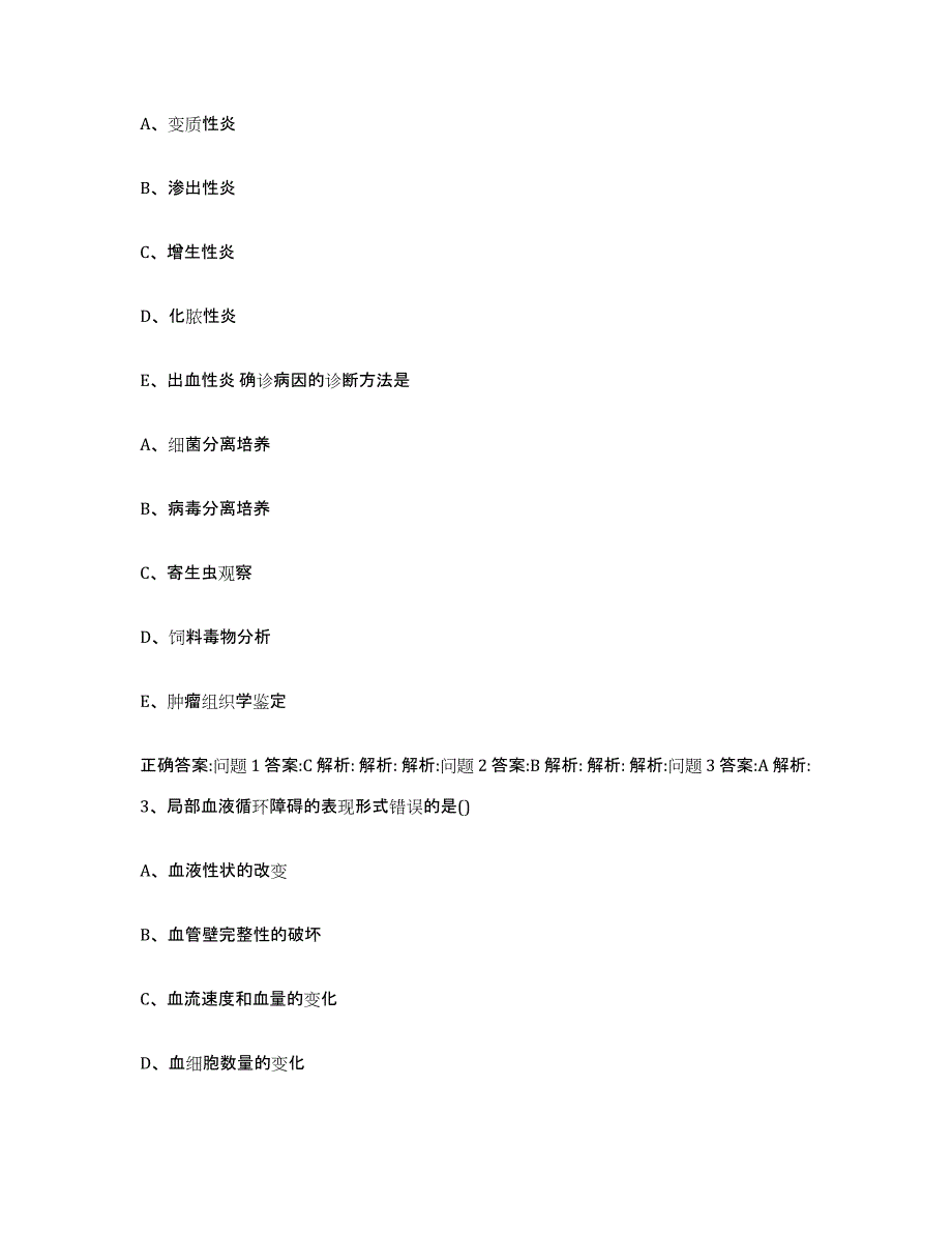 2022-2023年度河北省邢台市南宫市执业兽医考试考前冲刺模拟试卷A卷含答案_第2页