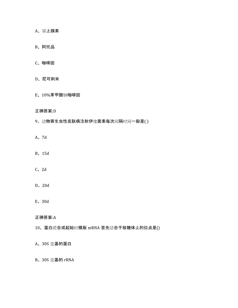 2022-2023年度内蒙古自治区呼和浩特市清水河县执业兽医考试通关提分题库及完整答案_第4页