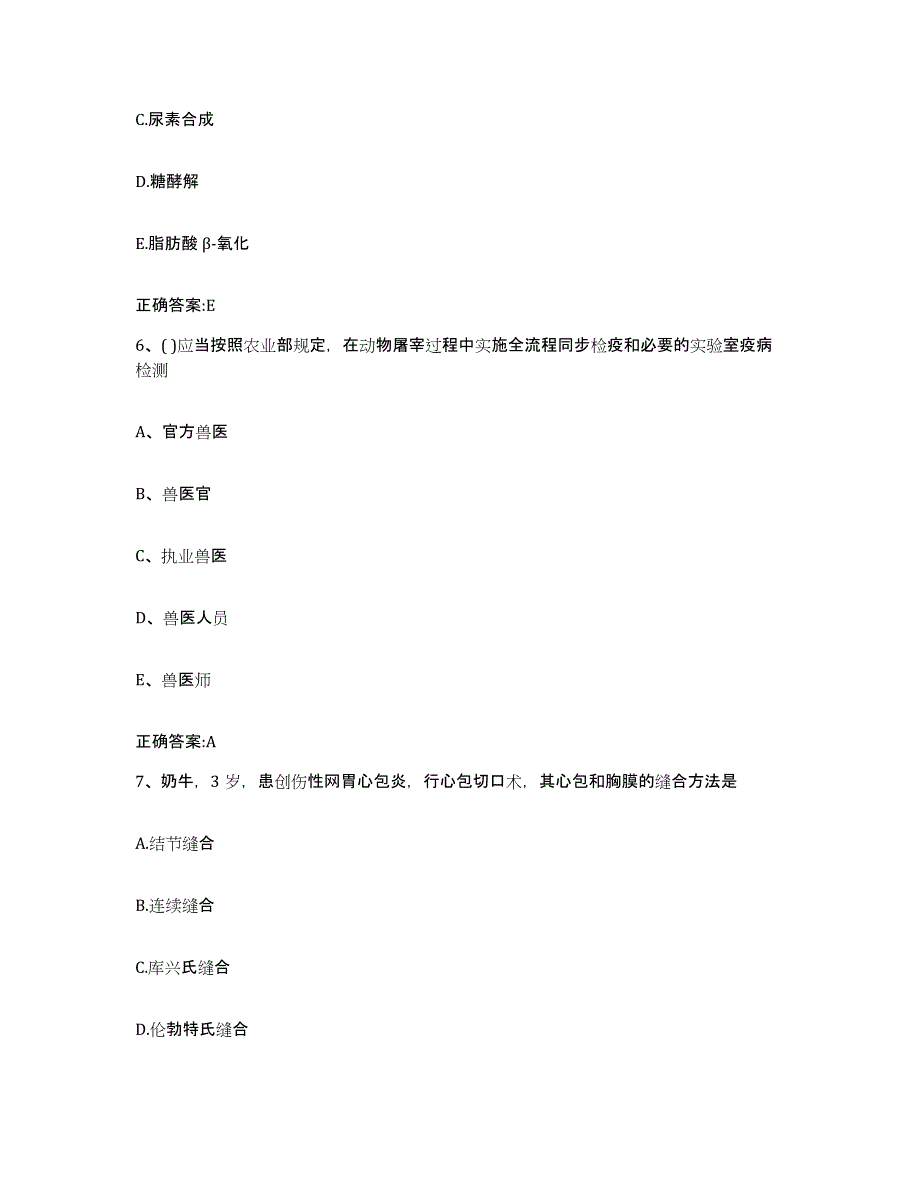 2022-2023年度吉林省长春市双阳区执业兽医考试过关检测试卷B卷附答案_第3页