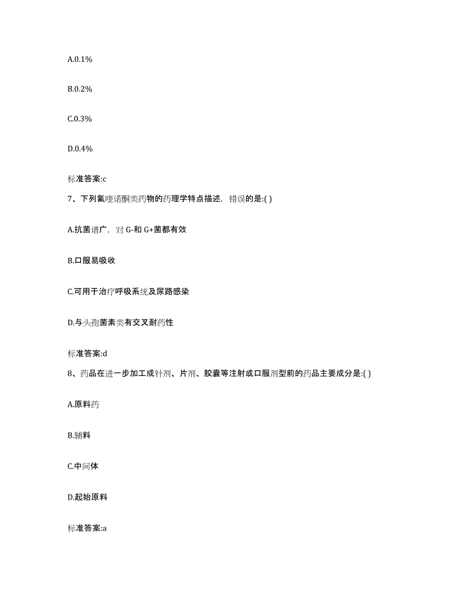 备考2024河北省石家庄市无极县执业药师继续教育考试全真模拟考试试卷B卷含答案_第3页