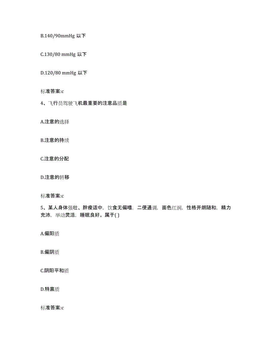 备考2024河南省平顶山市叶县执业药师继续教育考试通关提分题库及完整答案_第2页