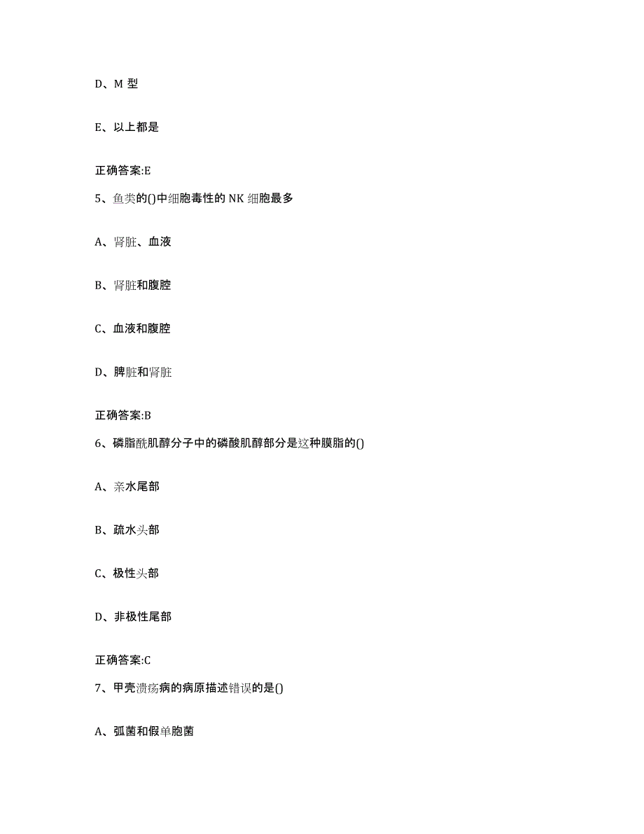 2022-2023年度河北省石家庄市无极县执业兽医考试高分题库附答案_第3页