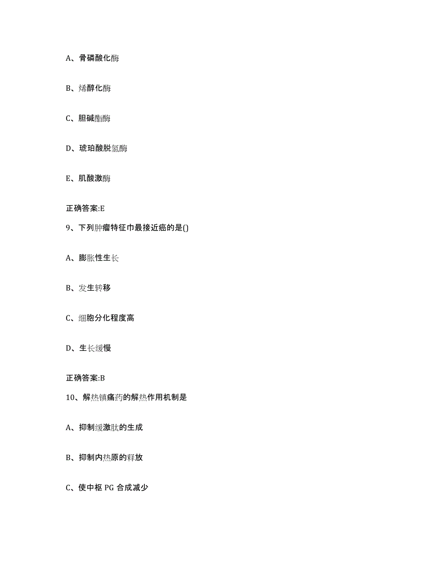 2022-2023年度四川省成都市执业兽医考试考前冲刺试卷B卷含答案_第4页