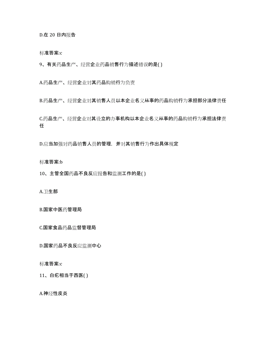 备考2024河北省沧州市吴桥县执业药师继续教育考试押题练习试卷B卷附答案_第4页