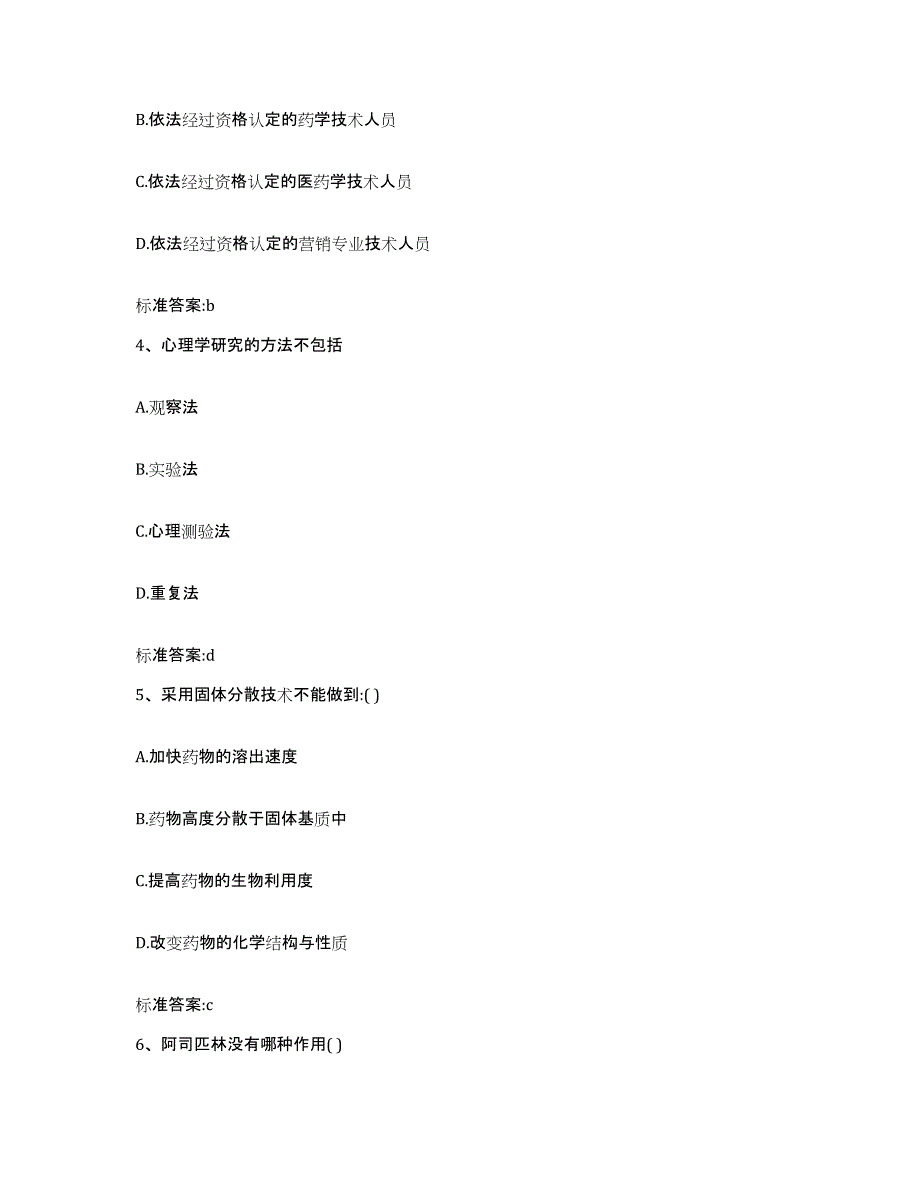 备考2024江西省宜春市高安市执业药师继续教育考试模拟考试试卷A卷含答案_第2页