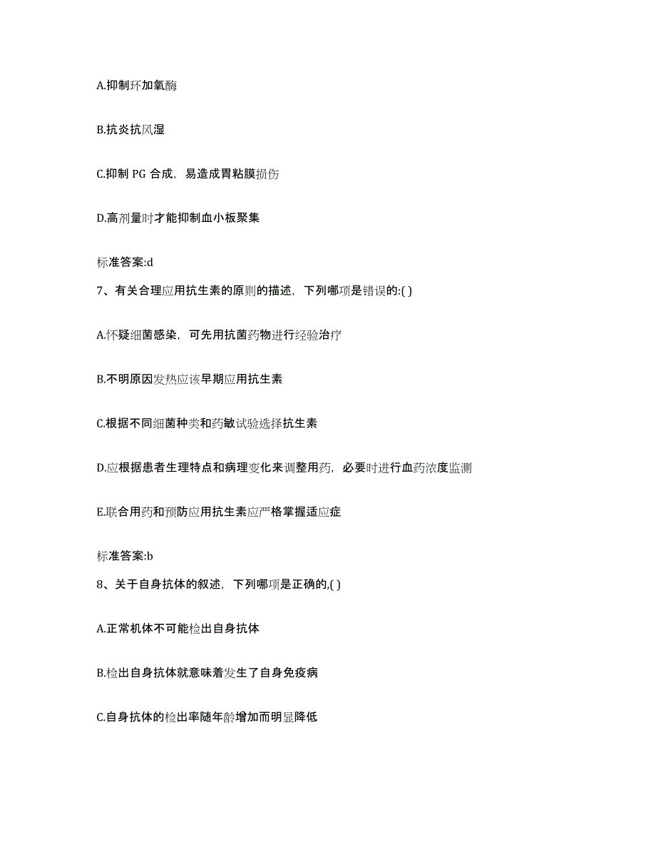 备考2024江西省宜春市高安市执业药师继续教育考试模拟考试试卷A卷含答案_第3页