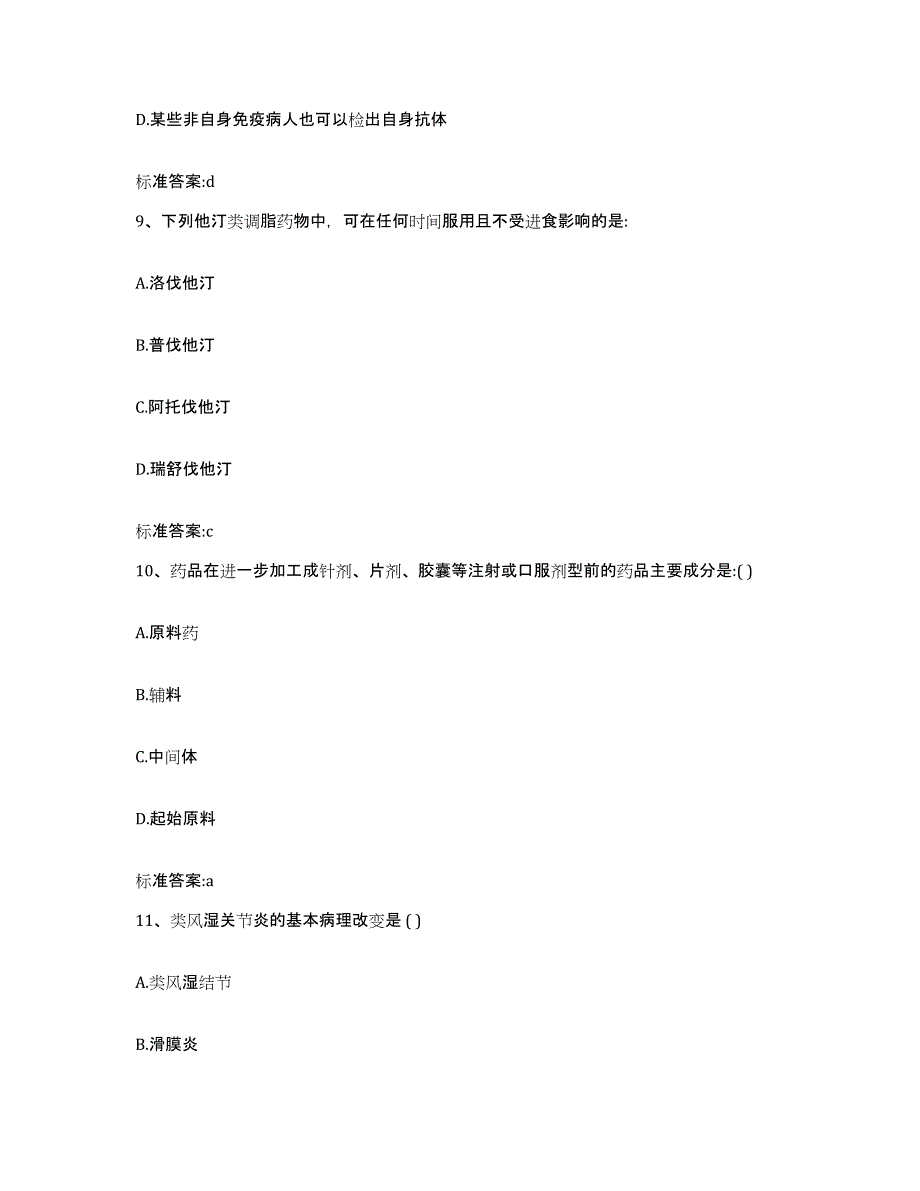 备考2024江西省宜春市高安市执业药师继续教育考试模拟考试试卷A卷含答案_第4页