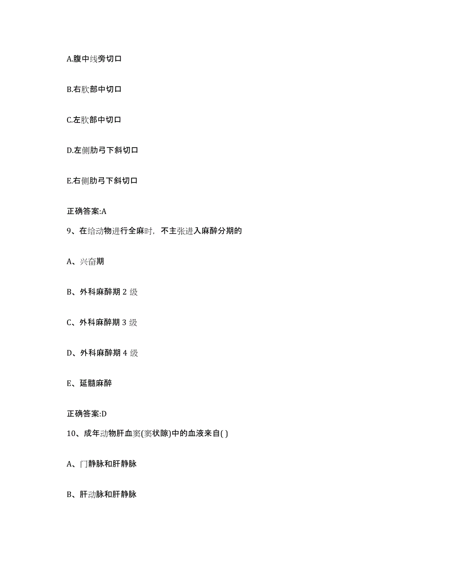 2022-2023年度四川省成都市新都区执业兽医考试模拟考试试卷B卷含答案_第4页