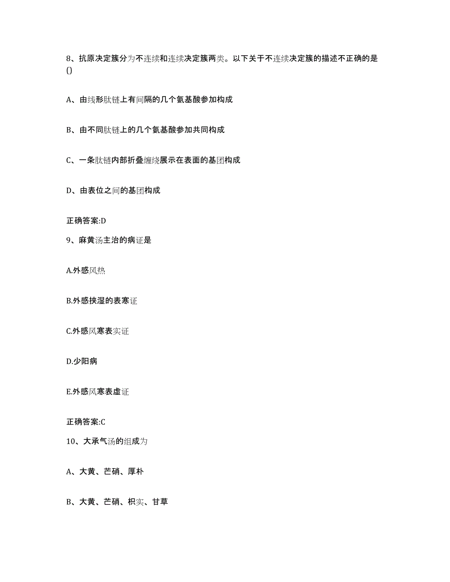 2022-2023年度四川省成都市新津县执业兽医考试基础试题库和答案要点_第4页