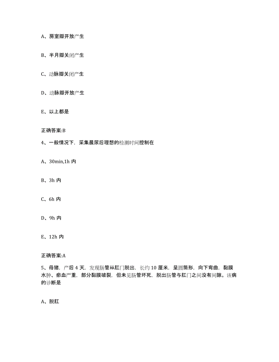 2022-2023年度内蒙古自治区锡林郭勒盟执业兽医考试真题练习试卷B卷附答案_第2页