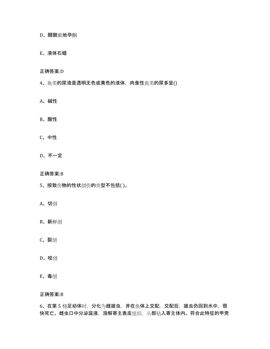 2022-2023年度四川省成都市彭州市执业兽医考试真题练习试卷A卷附答案_第3页