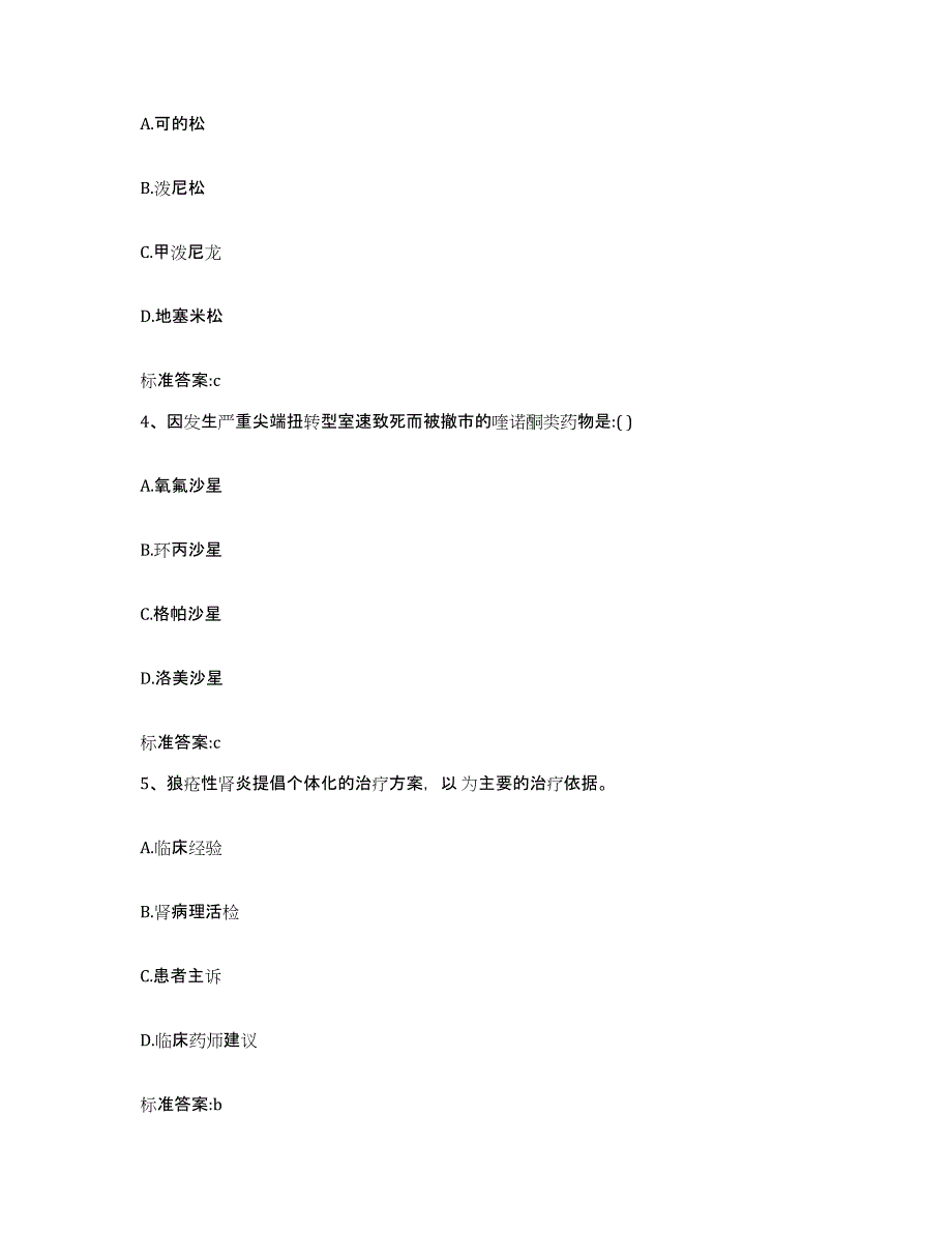 备考2024河北省承德市宽城满族自治县执业药师继续教育考试押题练习试卷B卷附答案_第2页