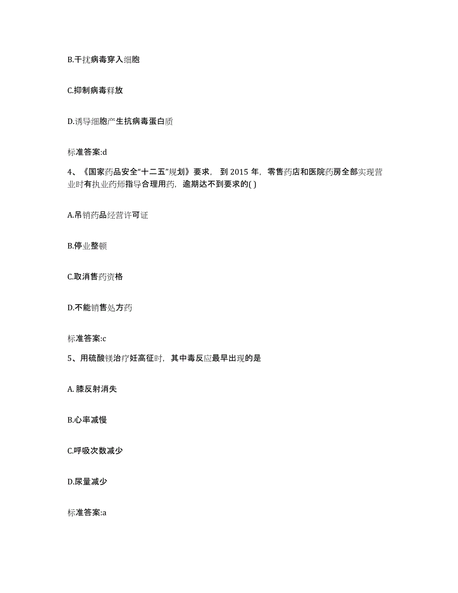 备考2024浙江省台州市天台县执业药师继续教育考试能力检测试卷A卷附答案_第2页