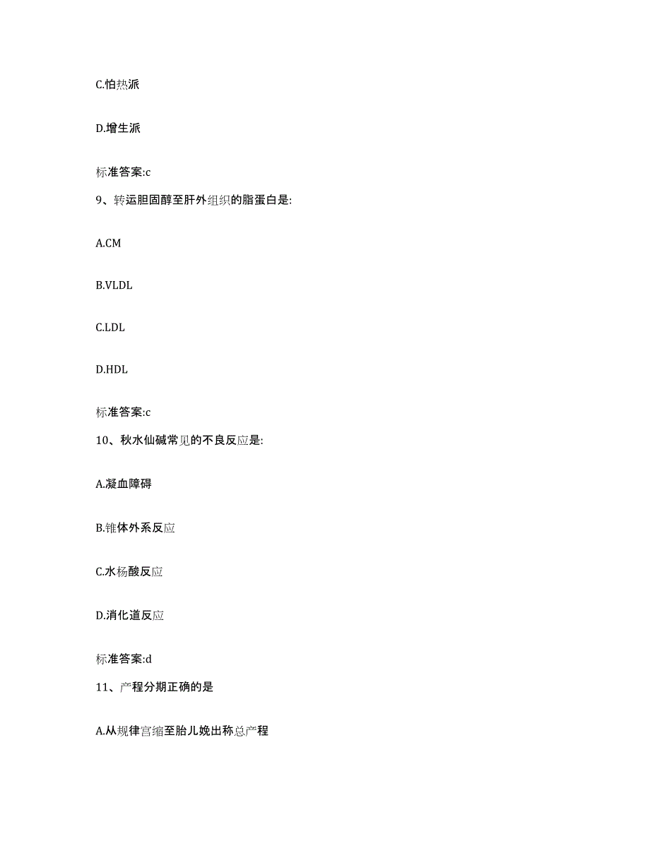 备考2024浙江省台州市天台县执业药师继续教育考试能力检测试卷A卷附答案_第4页