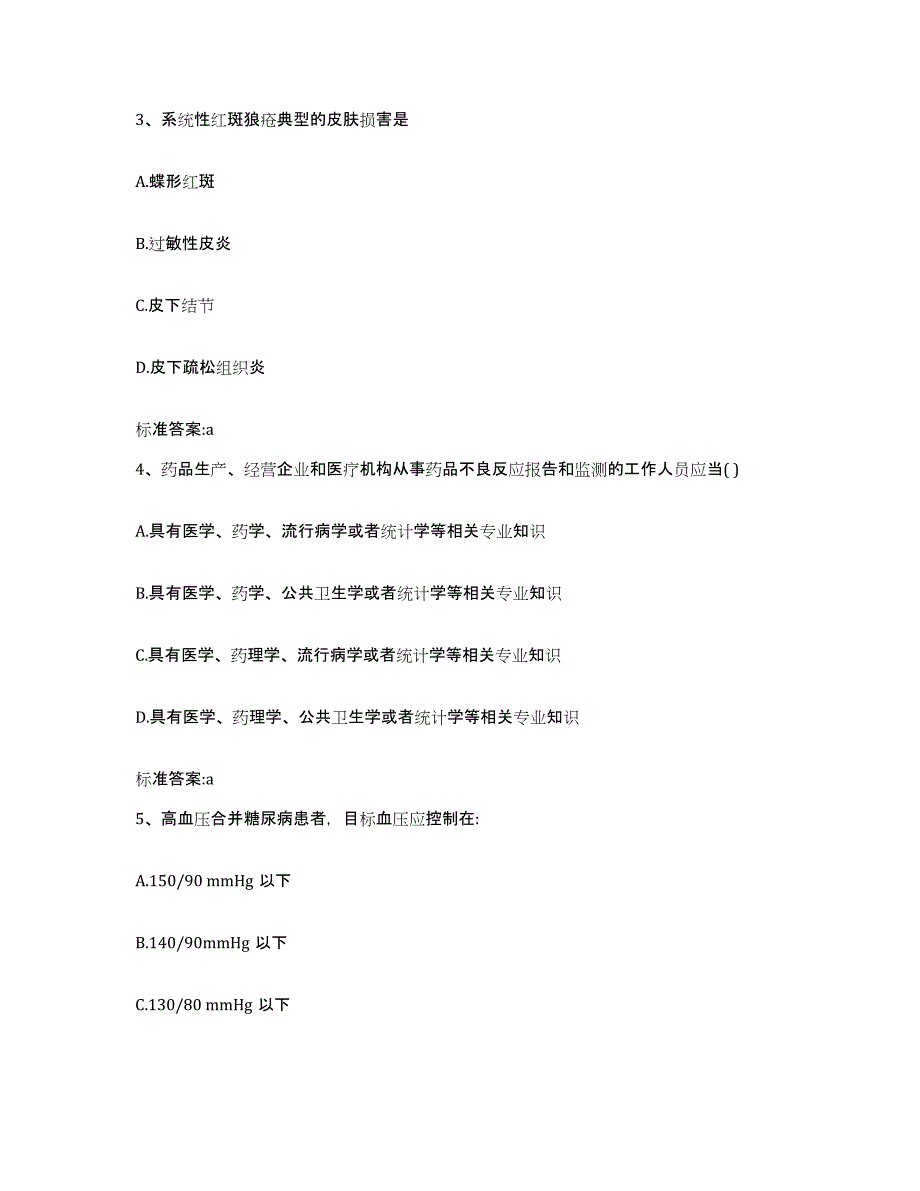 备考2024河南省三门峡市灵宝市执业药师继续教育考试自我检测试卷A卷附答案_第2页