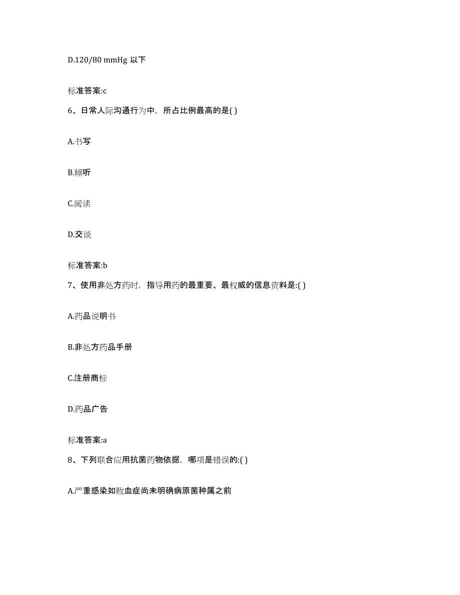 备考2024河南省三门峡市灵宝市执业药师继续教育考试自我检测试卷A卷附答案_第3页