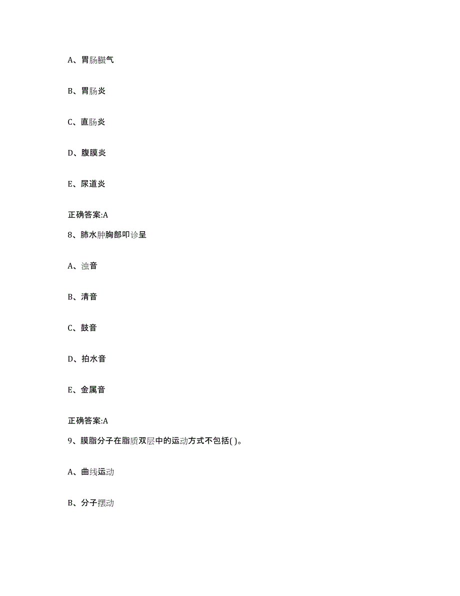 2022-2023年度山西省运城市河津市执业兽医考试过关检测试卷A卷附答案_第4页