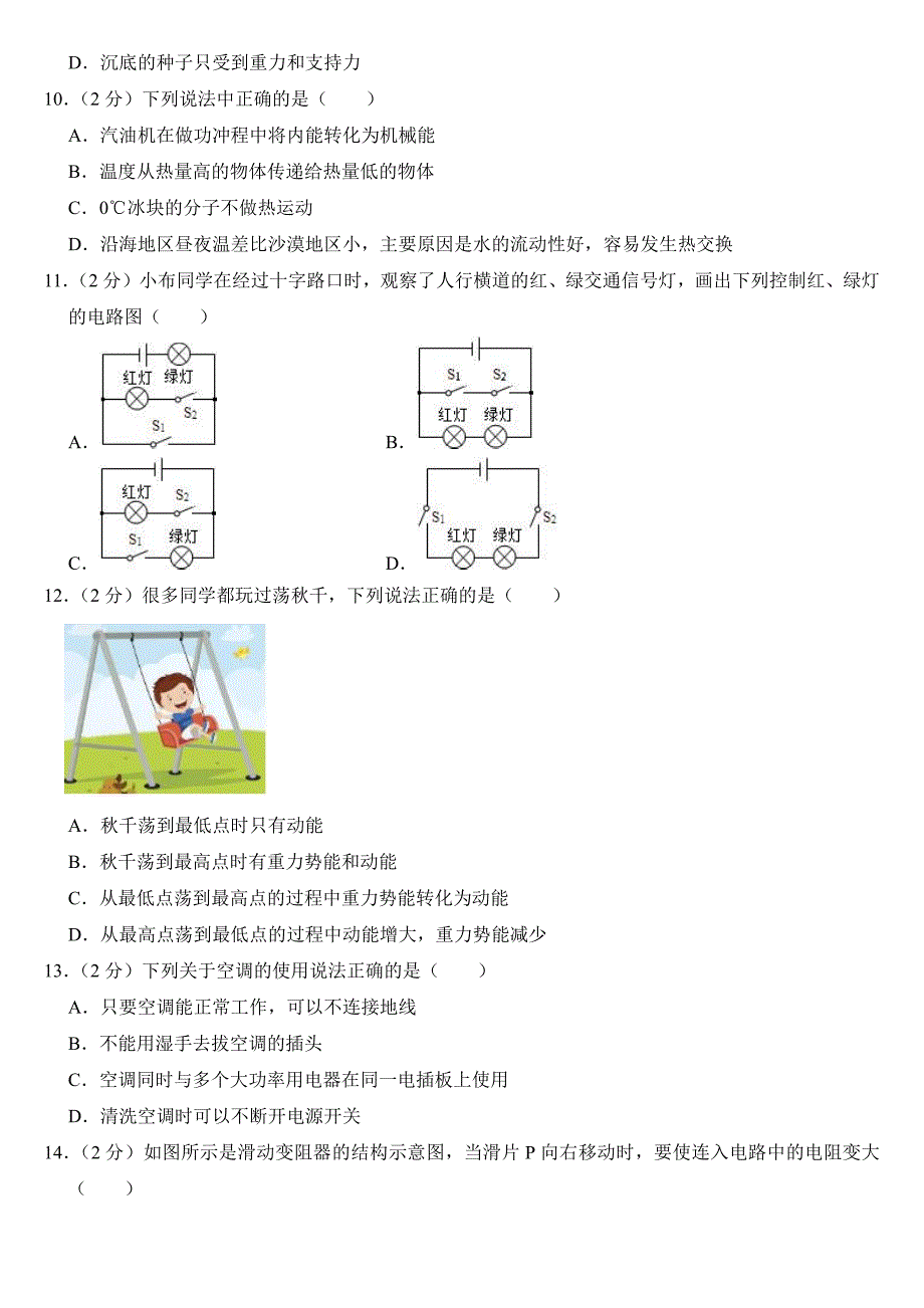 2024年四川省自贡市中考物理试卷(附参考答案）_第3页