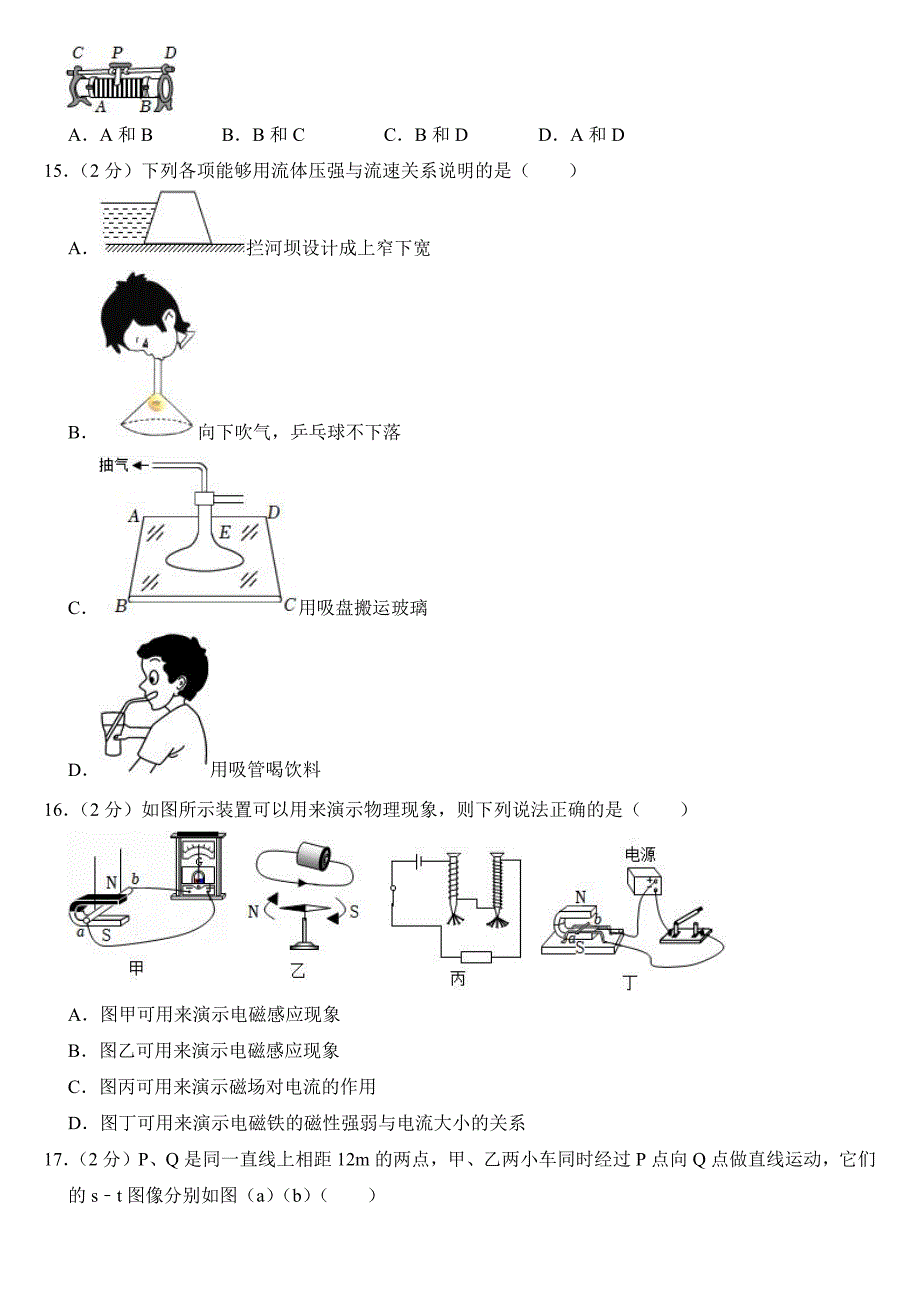 2024年四川省自贡市中考物理试卷(附参考答案）_第4页