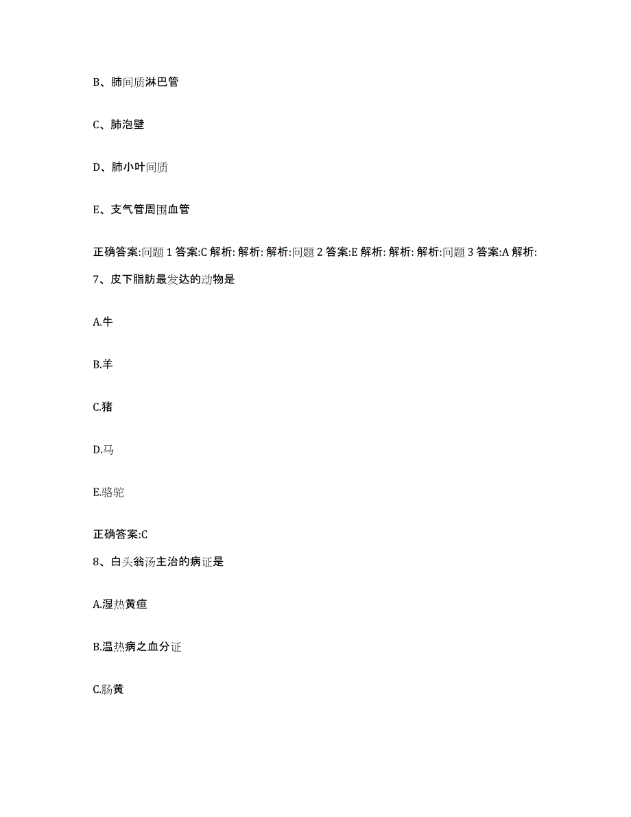 2022-2023年度山西省大同市广灵县执业兽医考试综合练习试卷B卷附答案_第4页