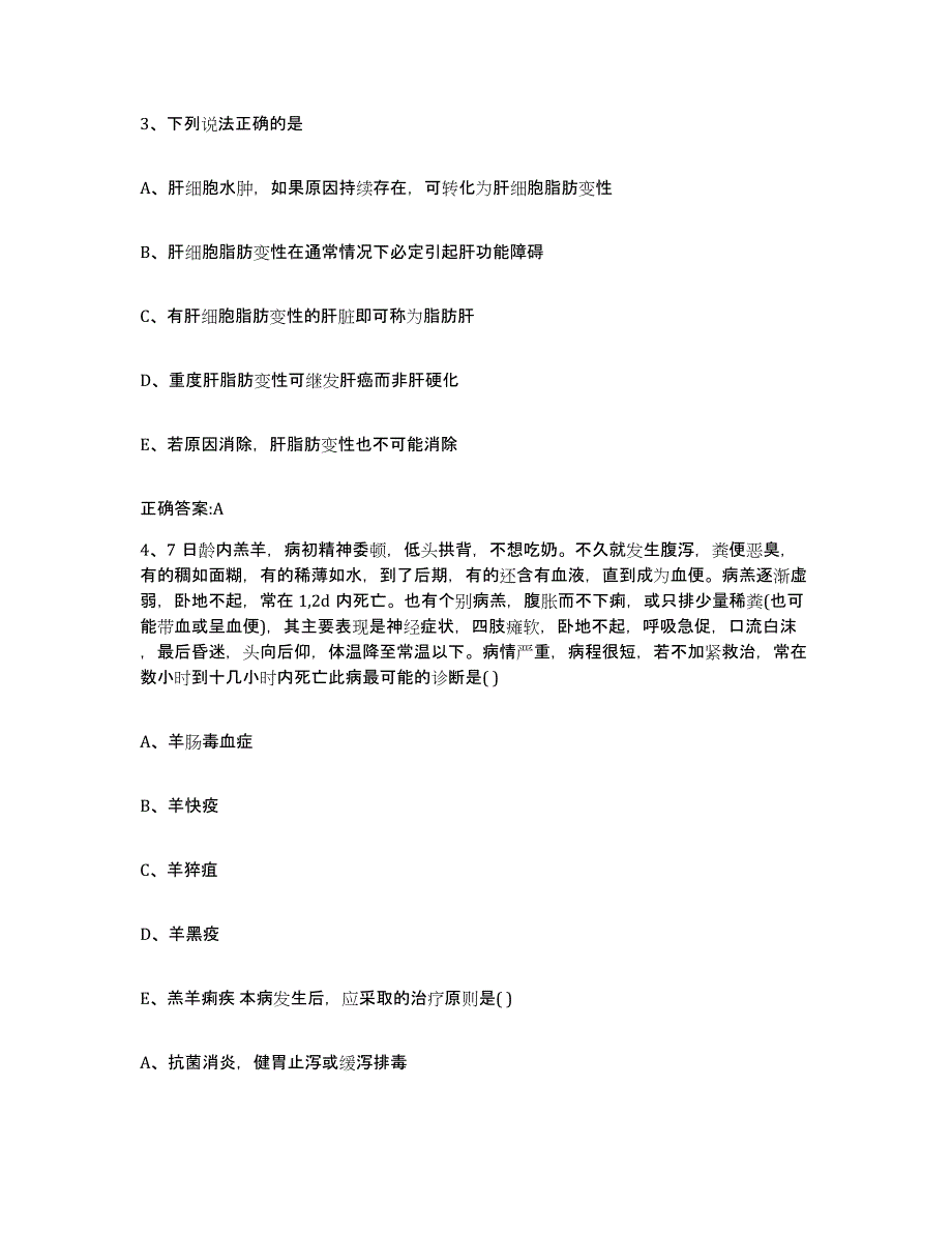 2022-2023年度内蒙古自治区阿拉善盟执业兽医考试押题练习试卷A卷附答案_第2页