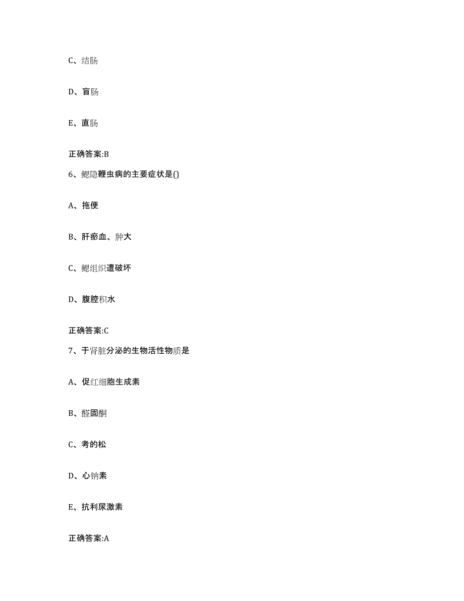 2022-2023年度山西省运城市垣曲县执业兽医考试考前冲刺试卷A卷含答案_第3页