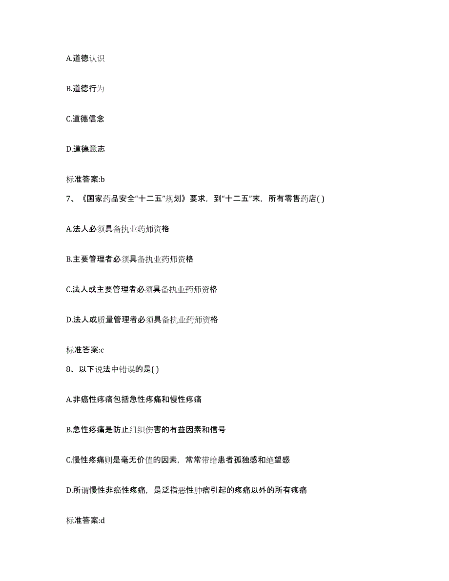 备考2024河南省南阳市内乡县执业药师继续教育考试题库检测试卷A卷附答案_第3页