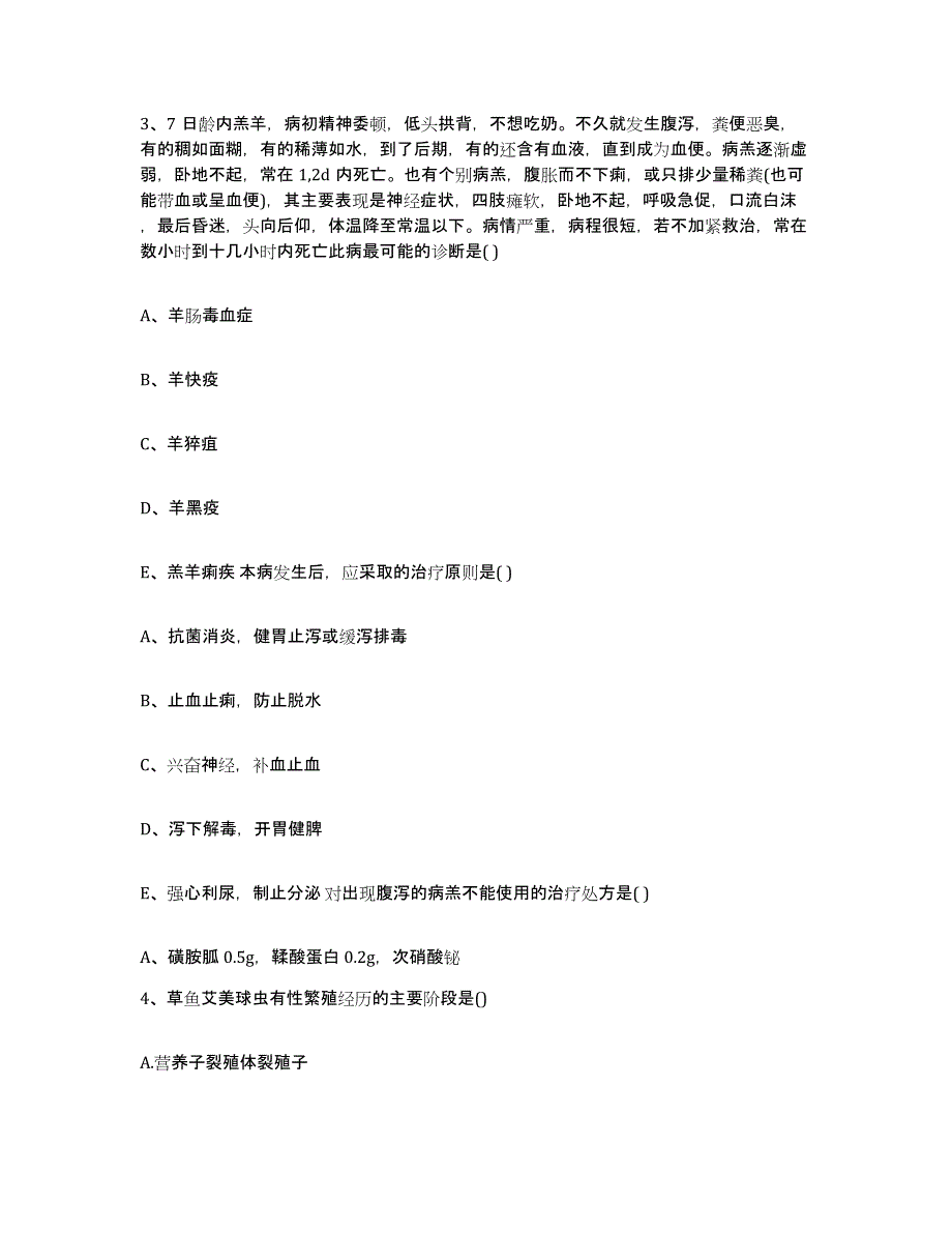 2022-2023年度吉林省吉林市永吉县执业兽医考试题库及答案_第2页