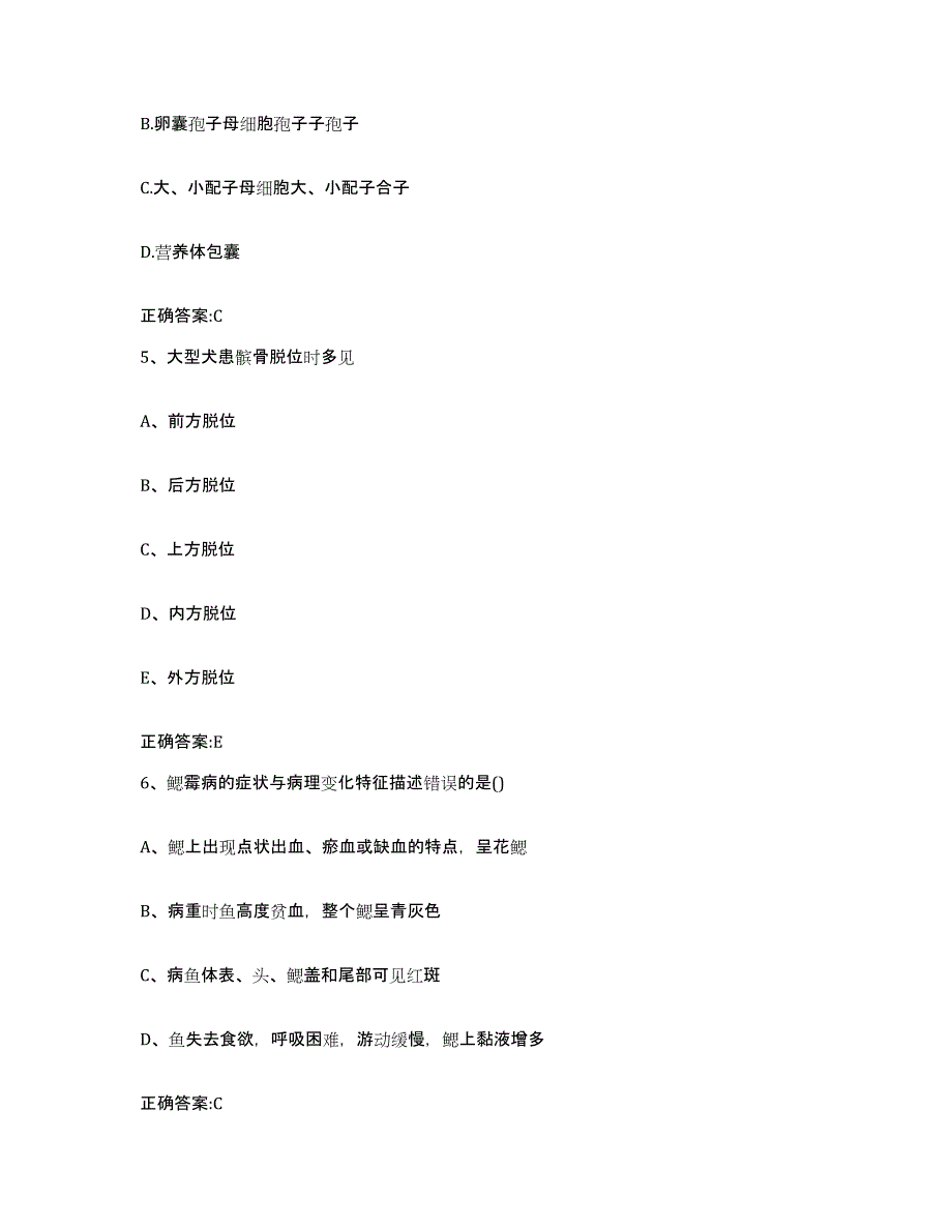 2022-2023年度吉林省吉林市永吉县执业兽医考试题库及答案_第3页