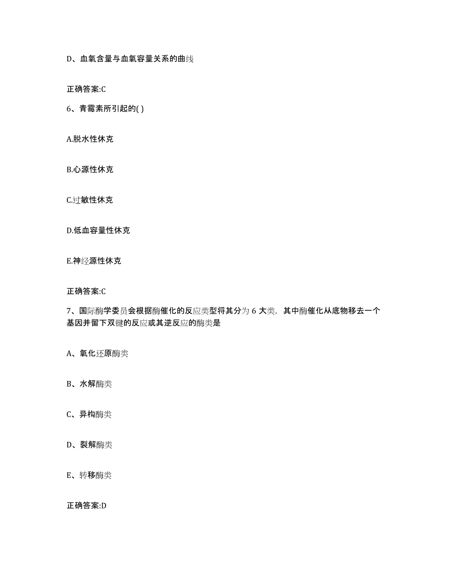 2022-2023年度四川省成都市彭州市执业兽医考试基础试题库和答案要点_第3页