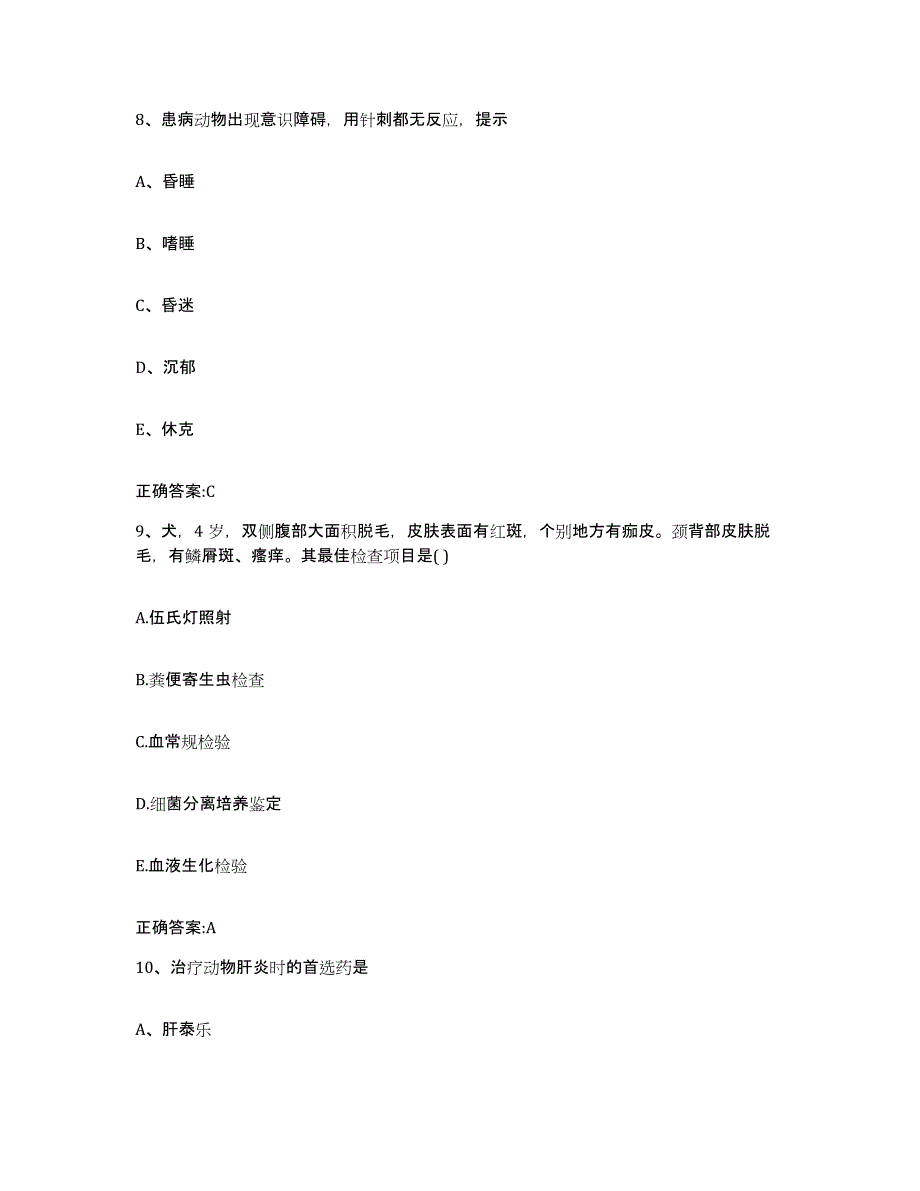 2022-2023年度四川省成都市彭州市执业兽医考试基础试题库和答案要点_第4页