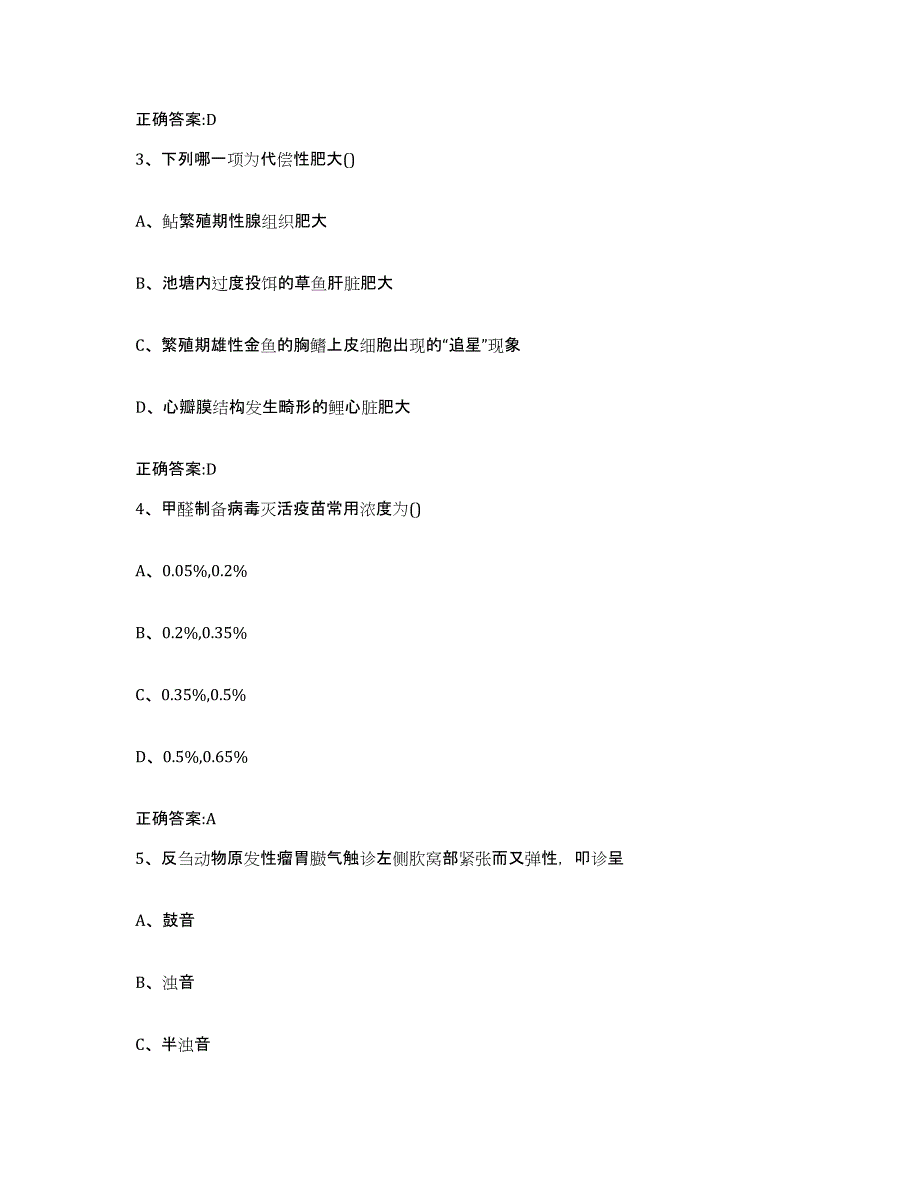 2022-2023年度四川省成都市武侯区执业兽医考试能力提升试卷A卷附答案_第2页