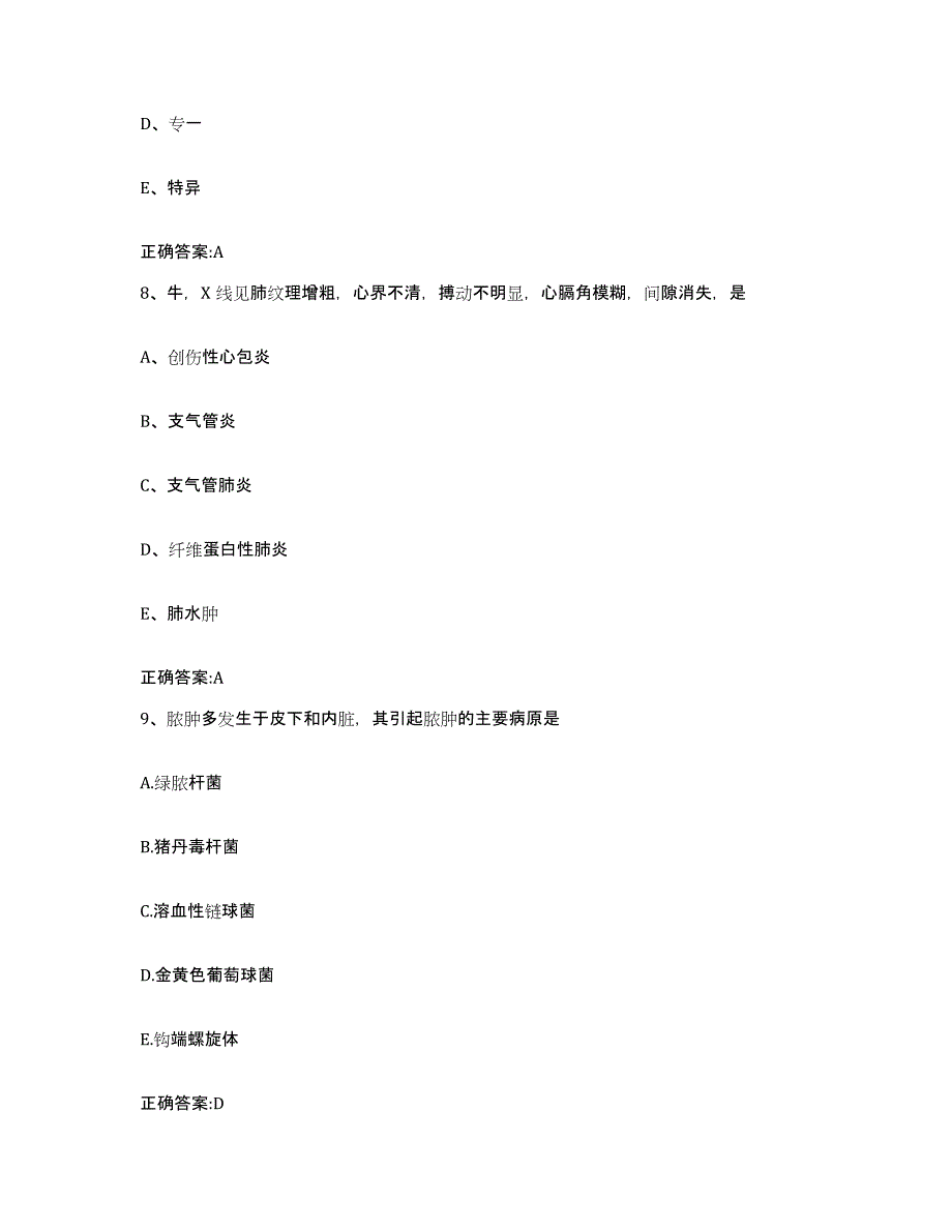 2022-2023年度河北省石家庄市正定县执业兽医考试综合练习试卷B卷附答案_第4页