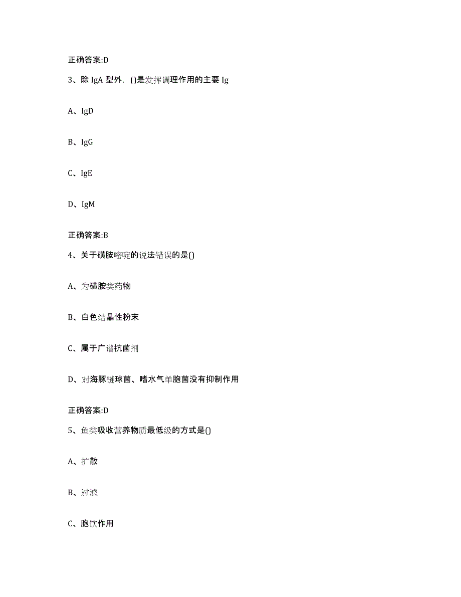 2022-2023年度河北省秦皇岛市青龙满族自治县执业兽医考试通关提分题库(考点梳理)_第2页