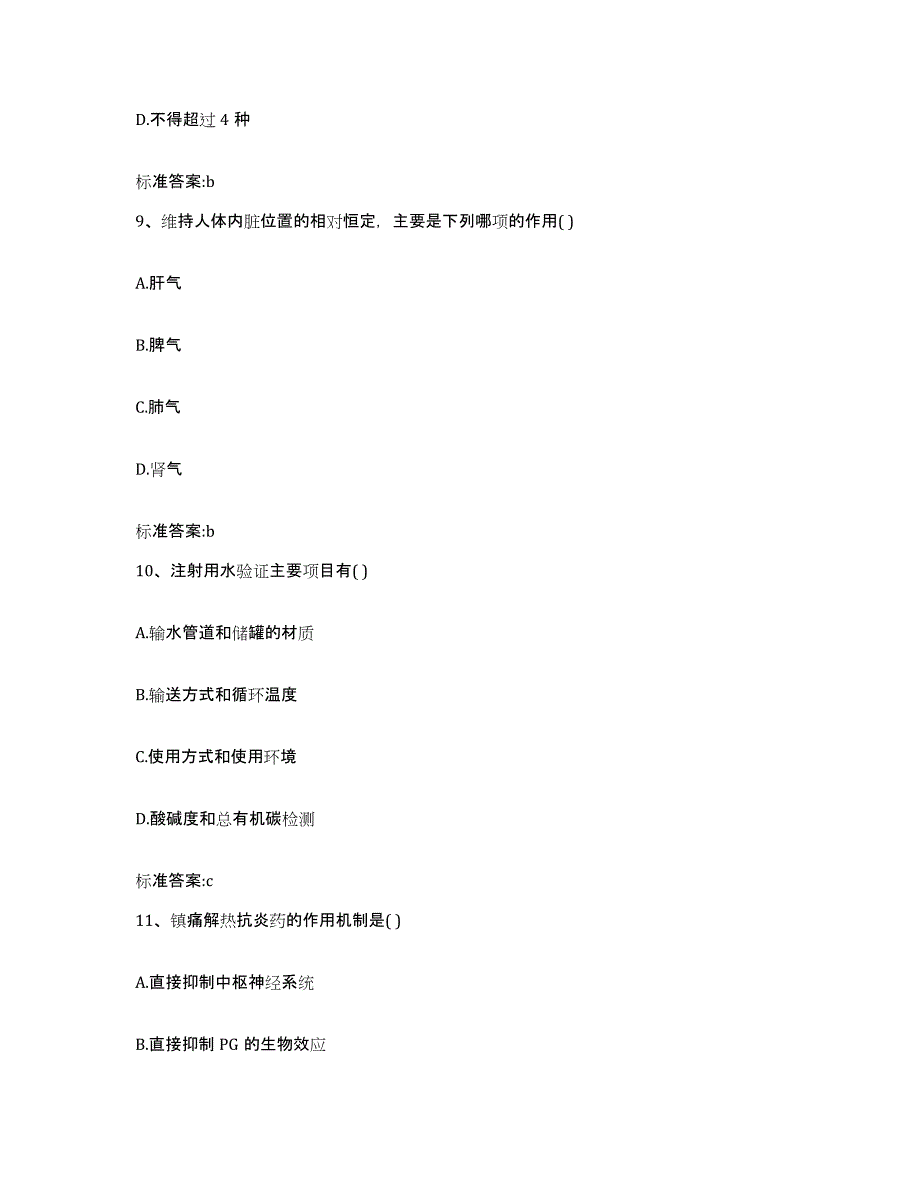 备考2024甘肃省天水市清水县执业药师继续教育考试押题练习试题B卷含答案_第4页