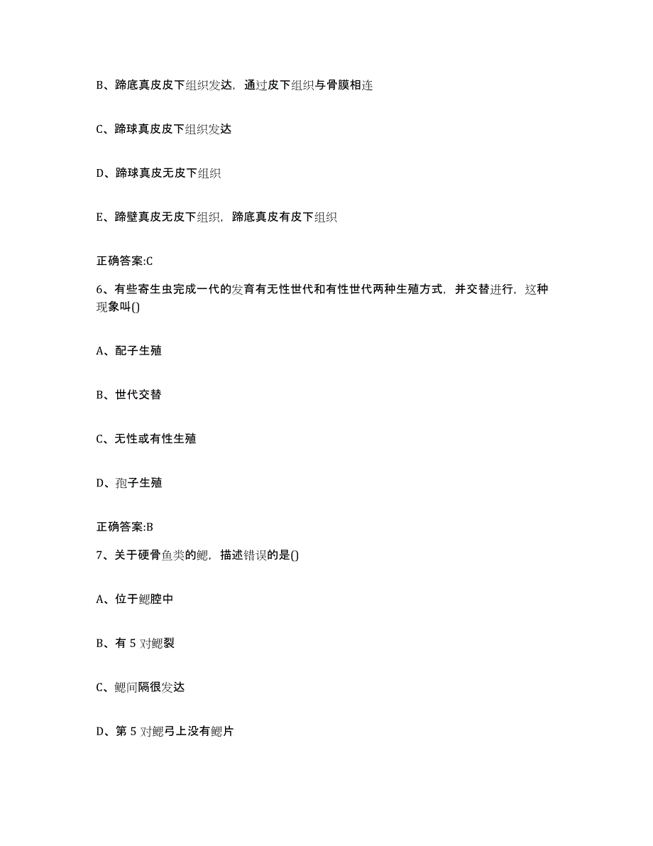 2022-2023年度四川省资阳市安岳县执业兽医考试自测提分题库加答案_第3页