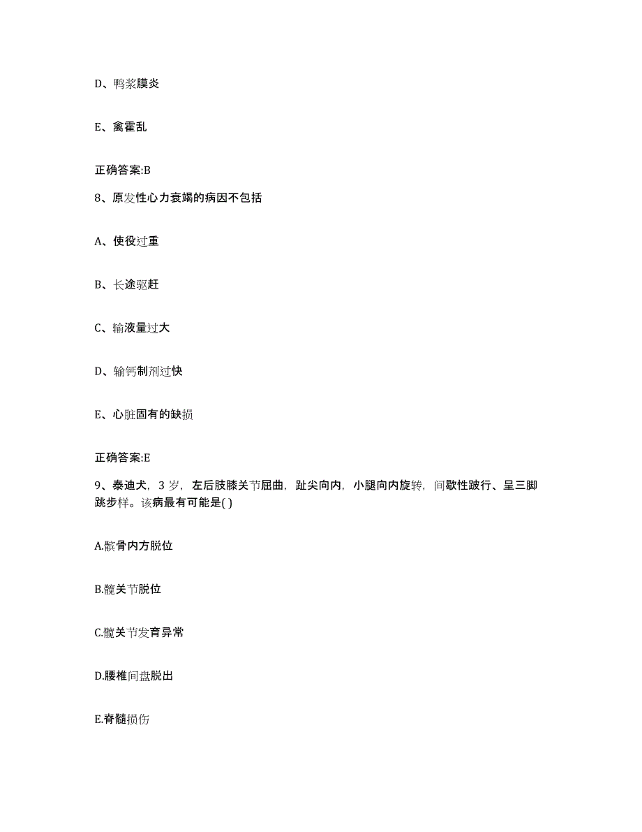 2022-2023年度河北省石家庄市正定县执业兽医考试自测模拟预测题库_第4页