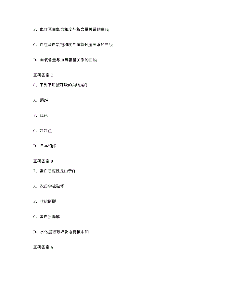 2022-2023年度四川省德阳市执业兽医考试能力测试试卷B卷附答案_第3页