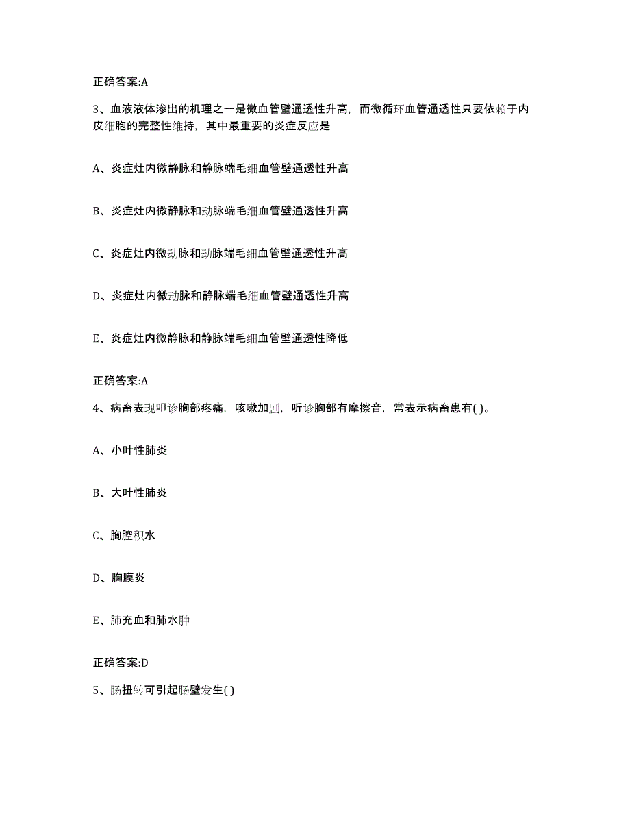 2022-2023年度河北省石家庄市无极县执业兽医考试每日一练试卷B卷含答案_第2页