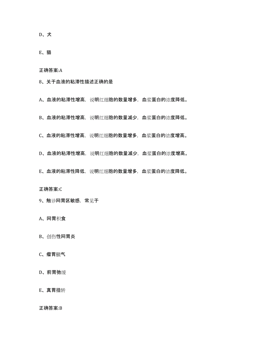 2022-2023年度河北省石家庄市无极县执业兽医考试每日一练试卷B卷含答案_第4页