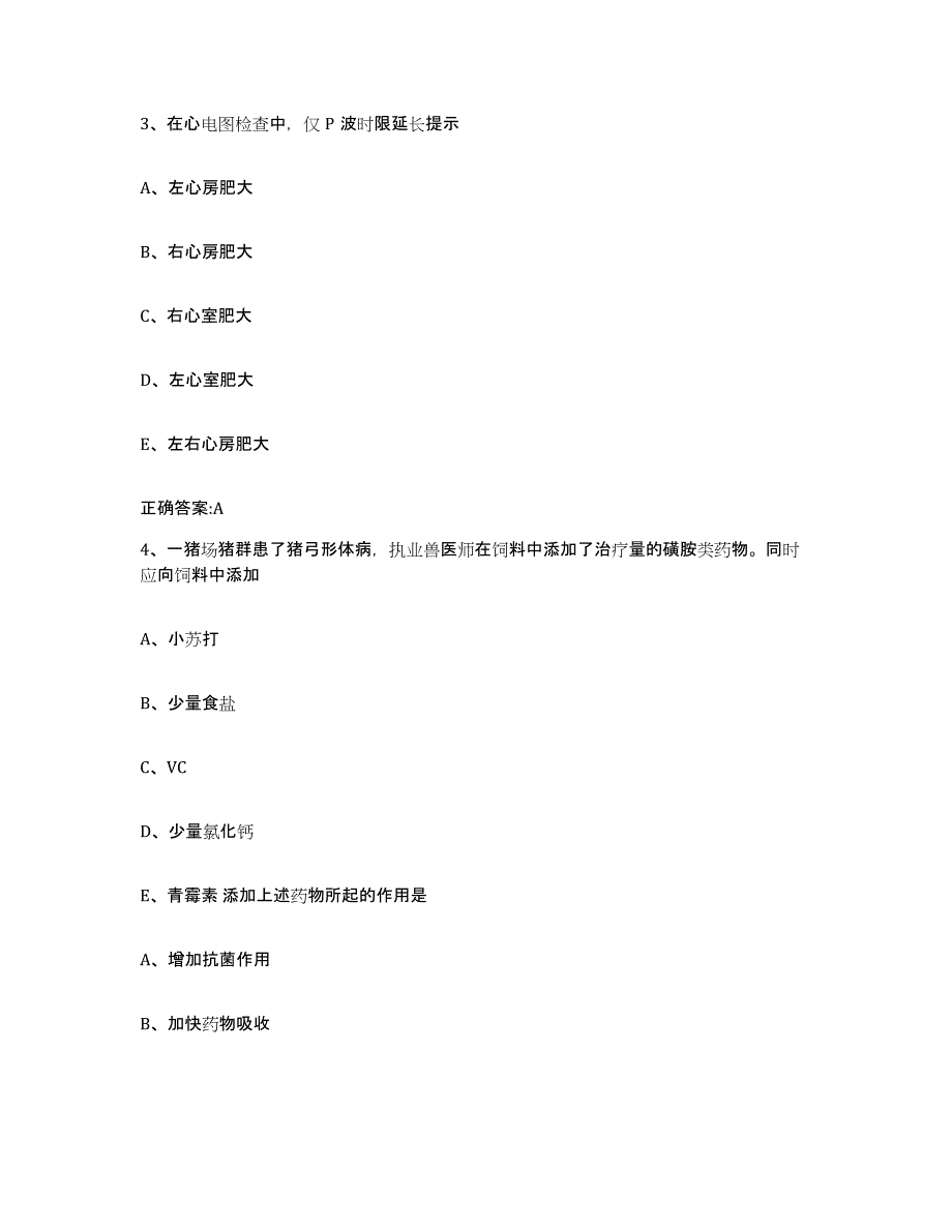 2022-2023年度山西省大同市阳高县执业兽医考试通关考试题库带答案解析_第2页