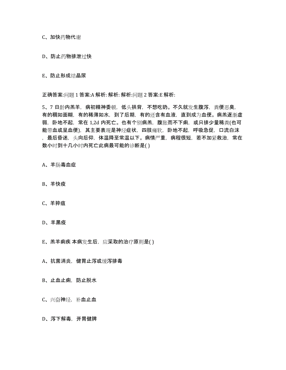 2022-2023年度山西省大同市阳高县执业兽医考试通关考试题库带答案解析_第3页