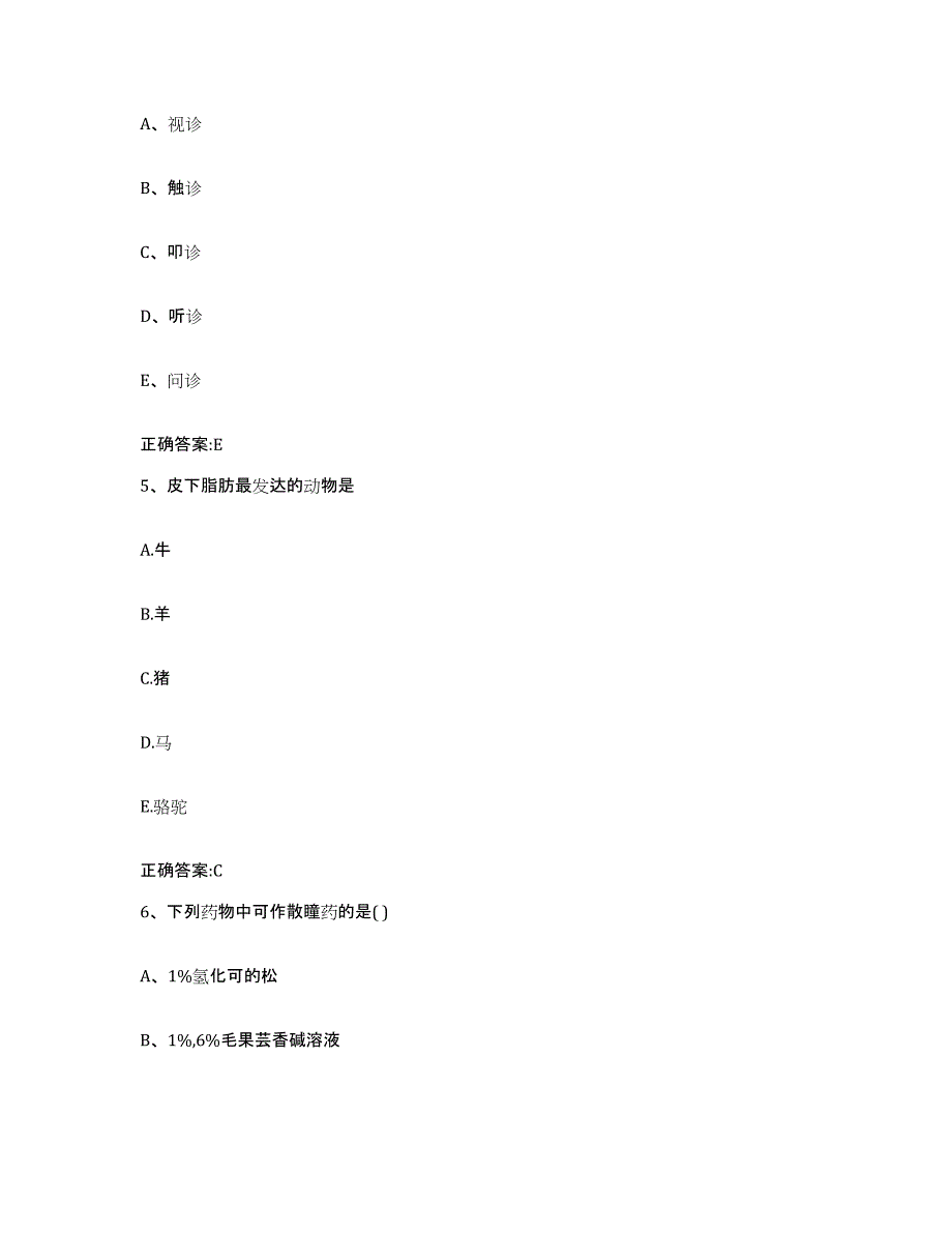 2022-2023年度河北省石家庄市无极县执业兽医考试通关题库(附答案)_第3页