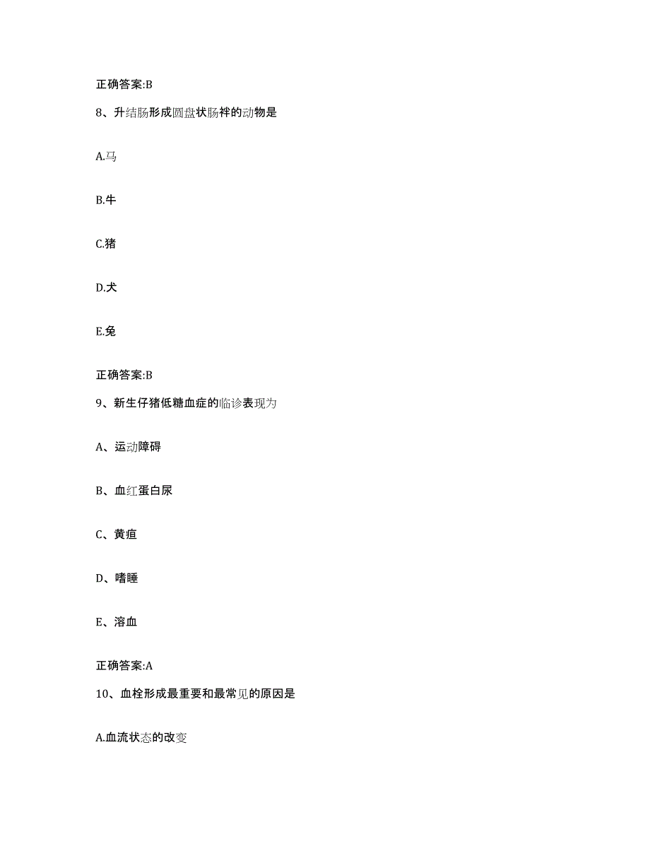 2022-2023年度山西省临汾市翼城县执业兽医考试能力提升试卷B卷附答案_第4页