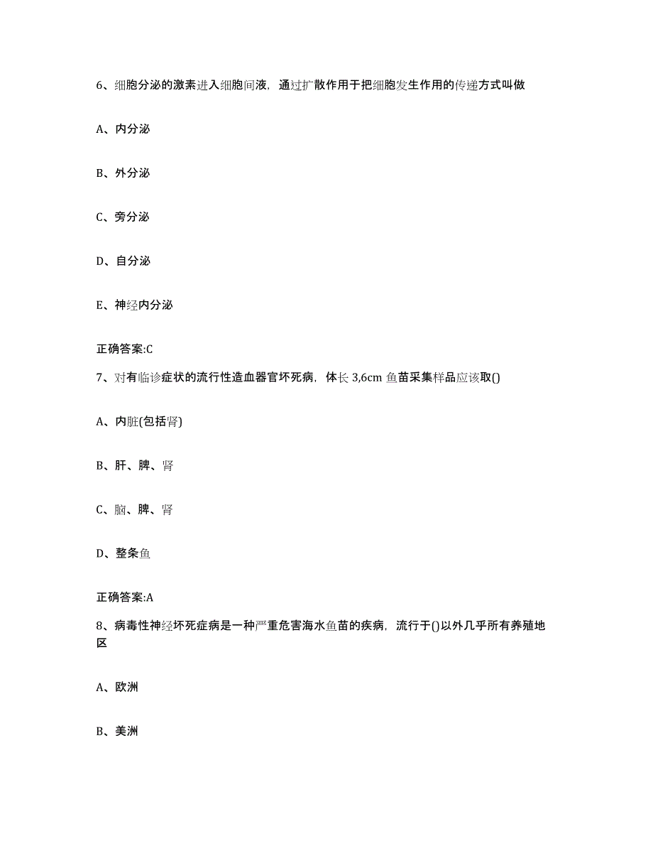 2022-2023年度四川省成都市新都区执业兽医考试题库综合试卷A卷附答案_第4页