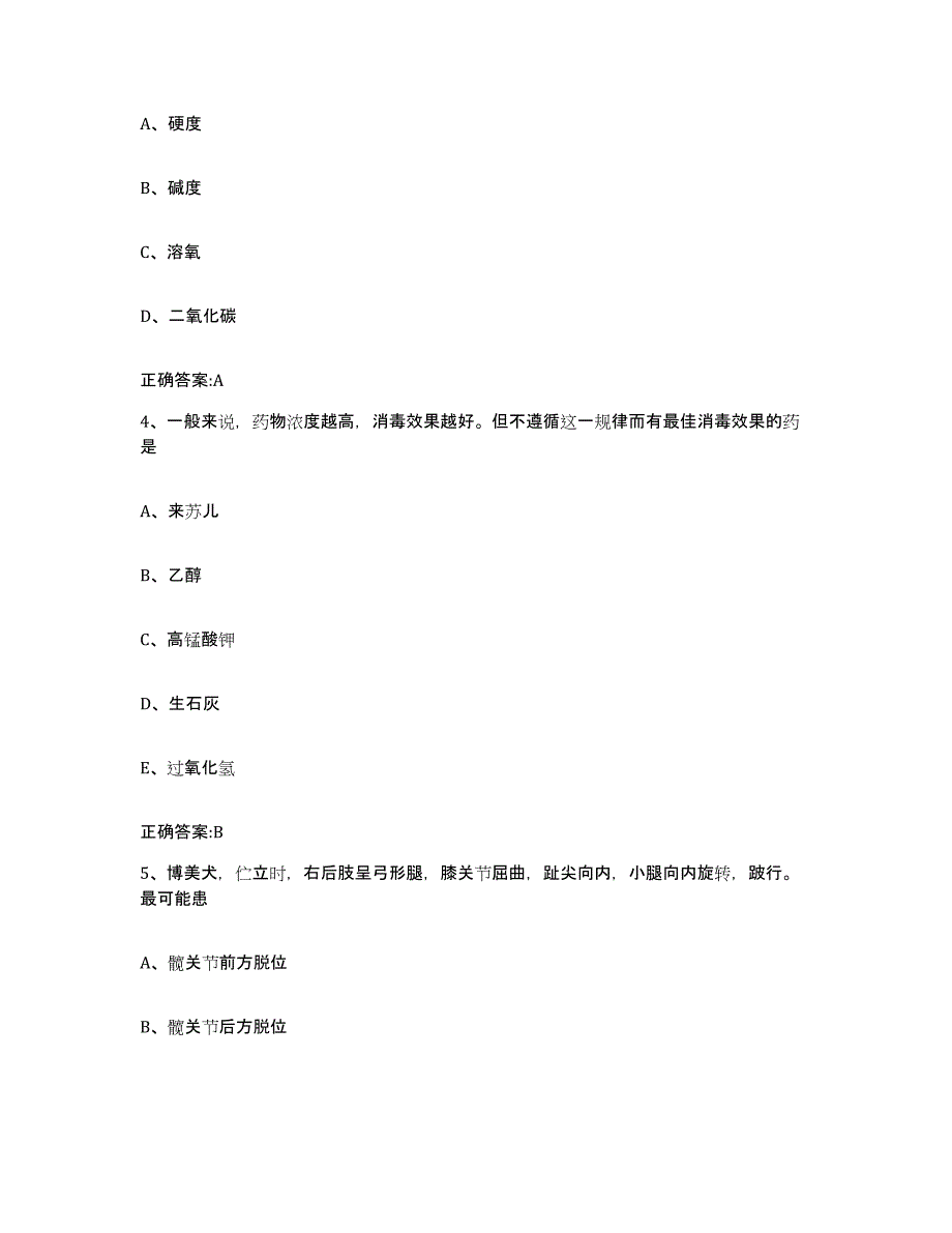 2022-2023年度山西省大同市广灵县执业兽医考试模拟试题（含答案）_第2页